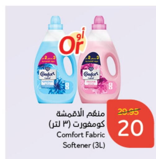 COMFORT Softener  in Hyper Panda in KSA, Saudi Arabia, Saudi - Abha