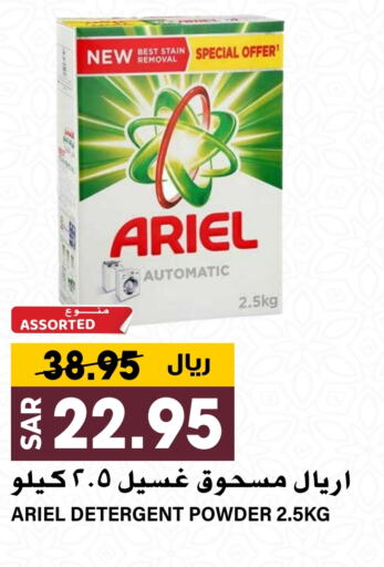 ARIEL Detergent  in Grand Hyper in KSA, Saudi Arabia, Saudi - Riyadh