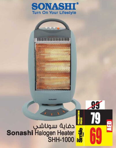 SONASHI Heater  in Ansar Gallery in UAE - Dubai