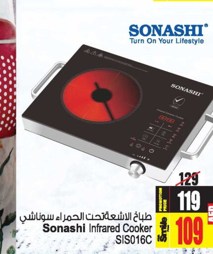 SONASHI Infrared Cooker  in Ansar Gallery in UAE - Dubai