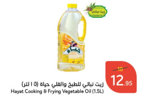 HAYAT Vegetable Oil  in Hyper Panda in KSA, Saudi Arabia, Saudi - Jubail