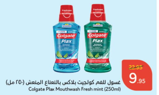 COLGATE Mouthwash  in Hyper Panda in KSA, Saudi Arabia, Saudi - Qatif