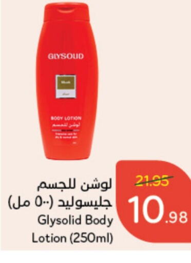 GLYSOLID Body Lotion & Cream  in Hyper Panda in KSA, Saudi Arabia, Saudi - Al-Kharj