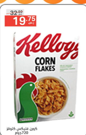 KELLOGGS Corn Flakes  in Noori Supermarket in KSA, Saudi Arabia, Saudi - Jeddah