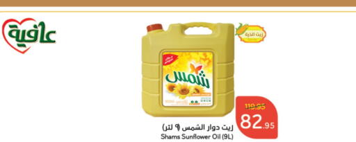 SHAMS Sunflower Oil  in Hyper Panda in KSA, Saudi Arabia, Saudi - Jubail