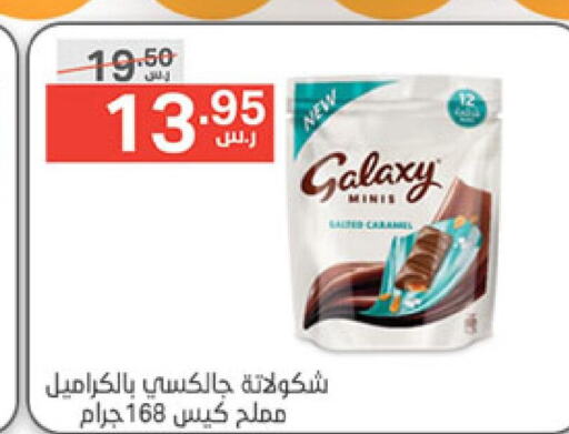 GALAXY   in Noori Supermarket in KSA, Saudi Arabia, Saudi - Mecca