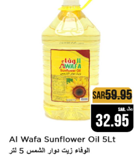 AL WAFA Sunflower Oil  in Budget Food in KSA, Saudi Arabia, Saudi - Riyadh