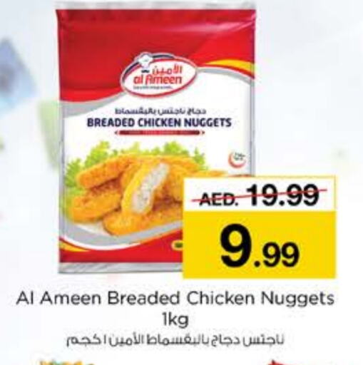  Chicken Nuggets  in Nesto Hypermarket in UAE - Sharjah / Ajman