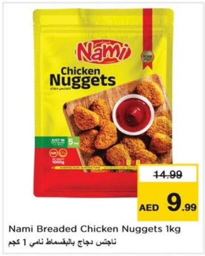  Chicken Nuggets  in Last Chance  in UAE - Fujairah