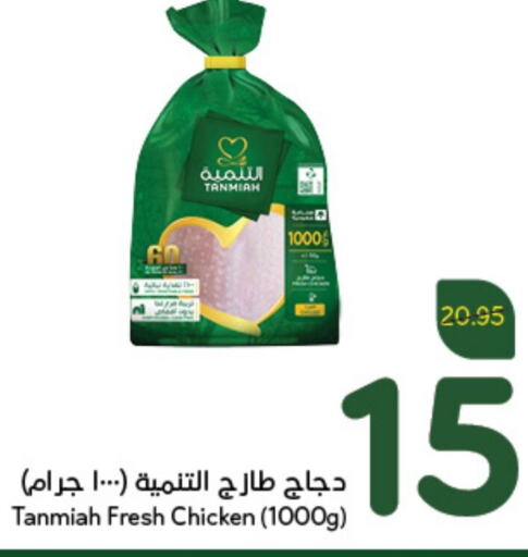 TANMIAH Fresh Whole Chicken  in Hyper Panda in KSA, Saudi Arabia, Saudi - Unayzah