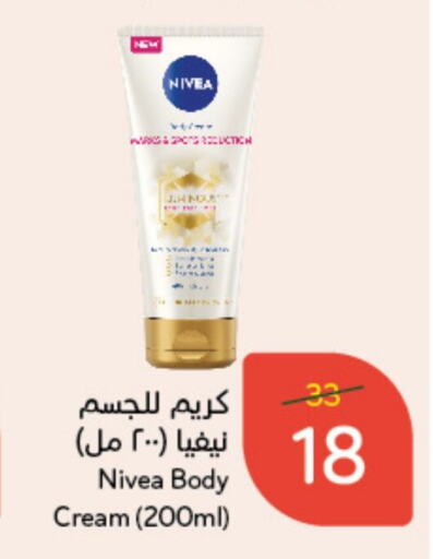 Nivea Face Wash  in Hyper Panda in KSA, Saudi Arabia, Saudi - Ta'if