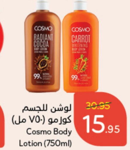  Body Lotion & Cream  in Hyper Panda in KSA, Saudi Arabia, Saudi - Yanbu