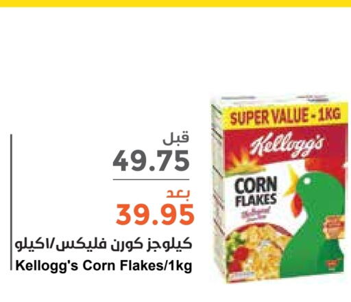 KELLOGGS Corn Flakes  in Consumer Oasis in KSA, Saudi Arabia, Saudi - Dammam