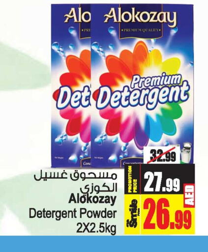 ALOKOZAY Detergent  in Ansar Gallery in UAE - Dubai