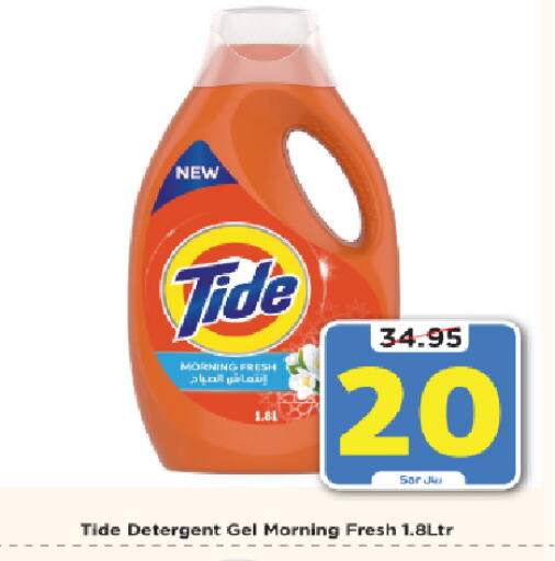 TIDE Detergent  in Mark & Save in KSA, Saudi Arabia, Saudi - Riyadh