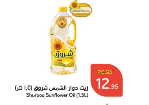 SHUROOQ Sunflower Oil  in Hyper Panda in KSA, Saudi Arabia, Saudi - Jubail