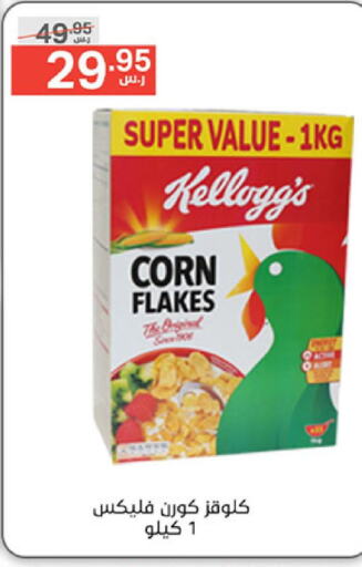 KELLOGGS Corn Flakes  in Noori Supermarket in KSA, Saudi Arabia, Saudi - Jeddah