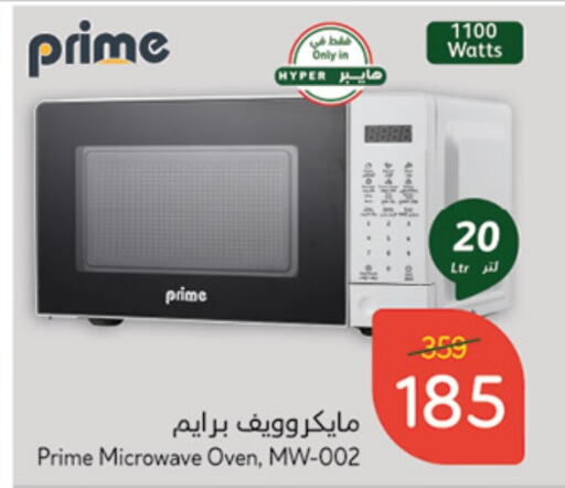  Microwave Oven  in Hyper Panda in KSA, Saudi Arabia, Saudi - Buraidah