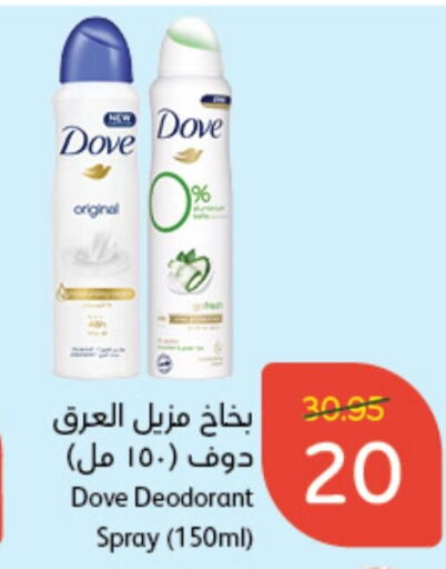 DOVE   in Hyper Panda in KSA, Saudi Arabia, Saudi - Jazan