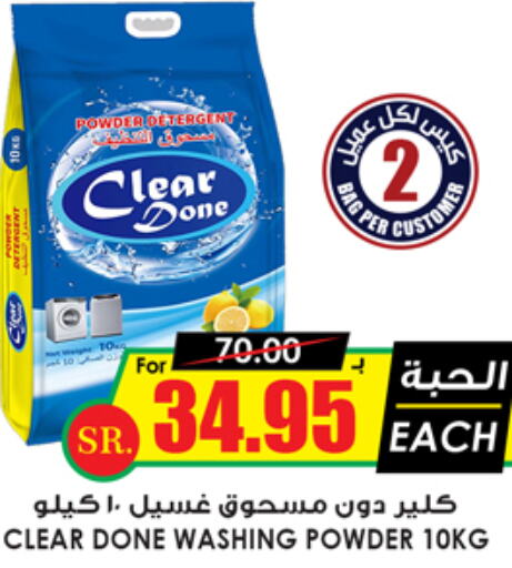  Detergent  in Prime Supermarket in KSA, Saudi Arabia, Saudi - Abha