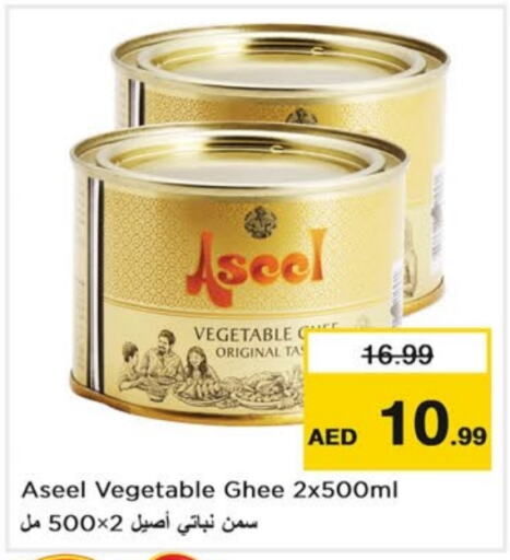 ASEEL Vegetable Ghee  in Last Chance  in UAE - Fujairah