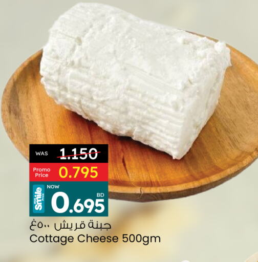  Cottage Cheese  in Ansar Gallery in Bahrain