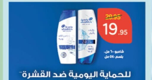  Shampoo / Conditioner  in Hyper Panda in KSA, Saudi Arabia, Saudi - Ar Rass