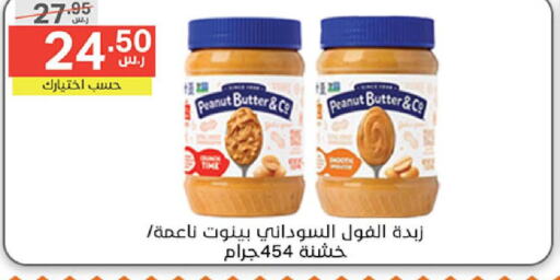  Peanut Butter  in Noori Supermarket in KSA, Saudi Arabia, Saudi - Mecca