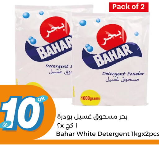 BAHAR Detergent  in City Hypermarket in Qatar - Doha