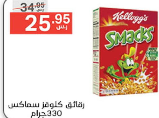 KELLOGGS   in Noori Supermarket in KSA, Saudi Arabia, Saudi - Jeddah