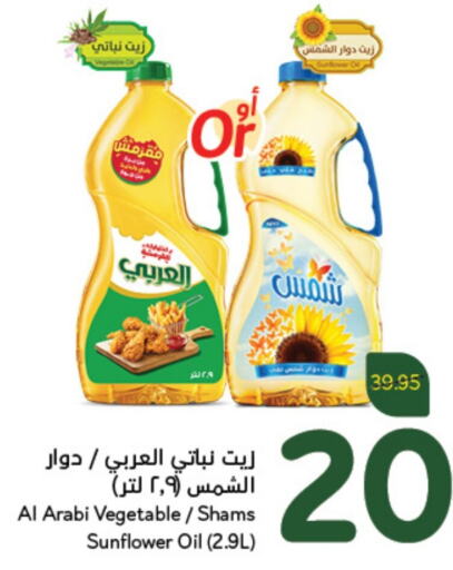  Sunflower Oil  in Hyper Panda in KSA, Saudi Arabia, Saudi - Jubail