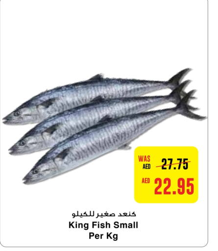  King Fish  in Al-Ain Co-op Society in UAE - Abu Dhabi