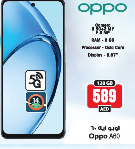 OPPO   in Ansar Gallery in UAE - Dubai