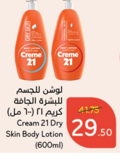 CREME 21 Body Lotion & Cream  in Hyper Panda in KSA, Saudi Arabia, Saudi - Al-Kharj