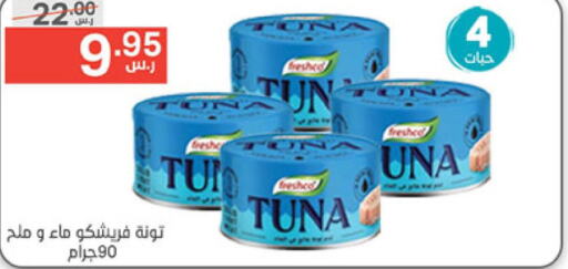 FRESHCO Tuna - Canned  in Noori Supermarket in KSA, Saudi Arabia, Saudi - Jeddah