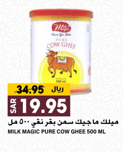  Ghee  in Grand Hyper in KSA, Saudi Arabia, Saudi - Riyadh