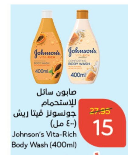 JOHNSONS   in Hyper Panda in KSA, Saudi Arabia, Saudi - Qatif