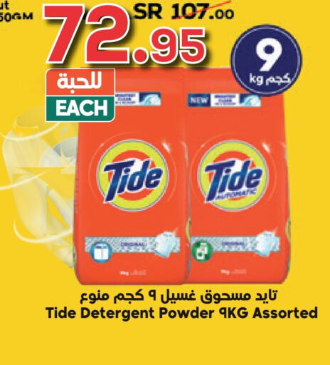 TIDE Detergent  in Dukan in KSA, Saudi Arabia, Saudi - Medina