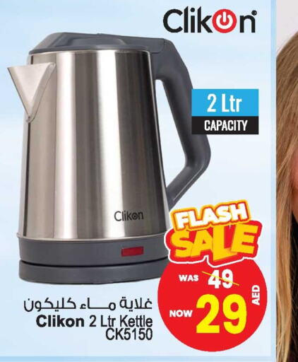 CLIKON Kettle  in Ansar Gallery in UAE - Dubai