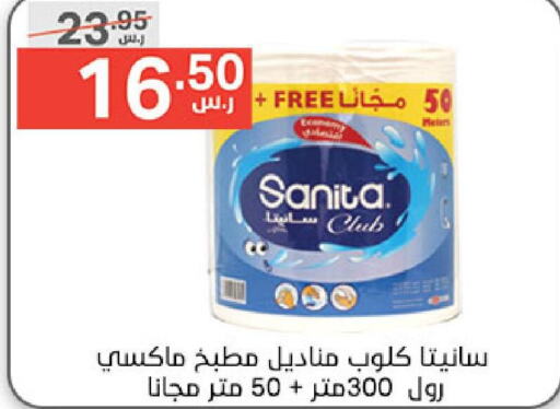 SANITA   in Noori Supermarket in KSA, Saudi Arabia, Saudi - Jeddah