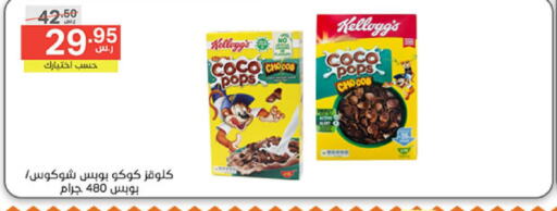 KELLOGGS Cereals  in Noori Supermarket in KSA, Saudi Arabia, Saudi - Jeddah