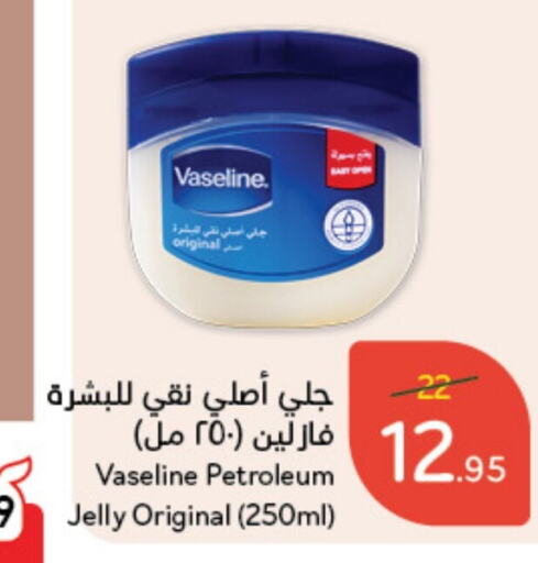 VASELINE Petroleum Jelly  in Hyper Panda in KSA, Saudi Arabia, Saudi - Buraidah