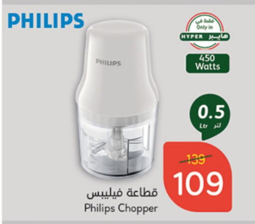 PHILIPS Chopper  in Hyper Panda in KSA, Saudi Arabia, Saudi - Jubail