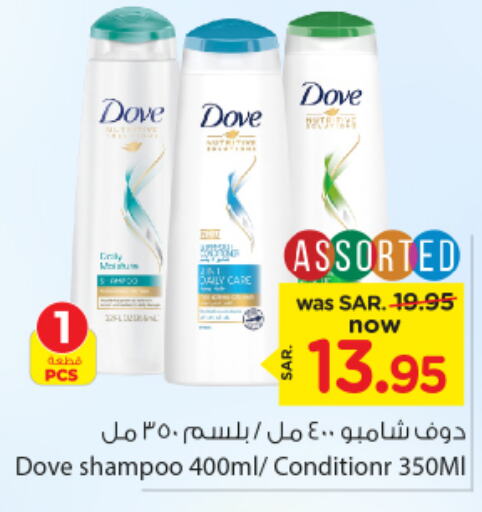 DOVE Shampoo / Conditioner  in Nesto in KSA, Saudi Arabia, Saudi - Al Majmaah