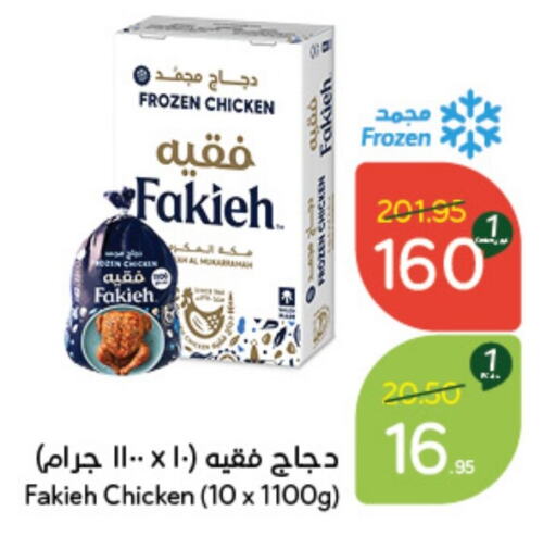 FAKIEH Frozen Whole Chicken  in Hyper Panda in KSA, Saudi Arabia, Saudi - Najran