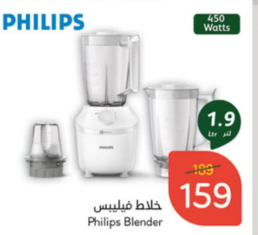 PHILIPS Mixer / Grinder  in Hyper Panda in KSA, Saudi Arabia, Saudi - Jubail