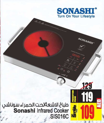 SONASHI Infrared Cooker  in Ansar Mall in UAE - Sharjah / Ajman