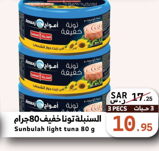  Tuna - Canned  in Mira Mart Mall in KSA, Saudi Arabia, Saudi - Jeddah