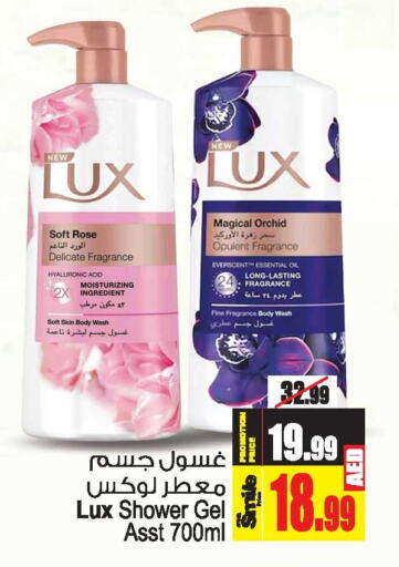 LUX Shower Gel  in Ansar Gallery in UAE - Dubai