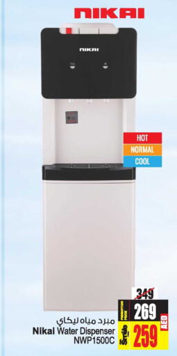 NIKAI Water Dispenser  in Ansar Gallery in UAE - Dubai